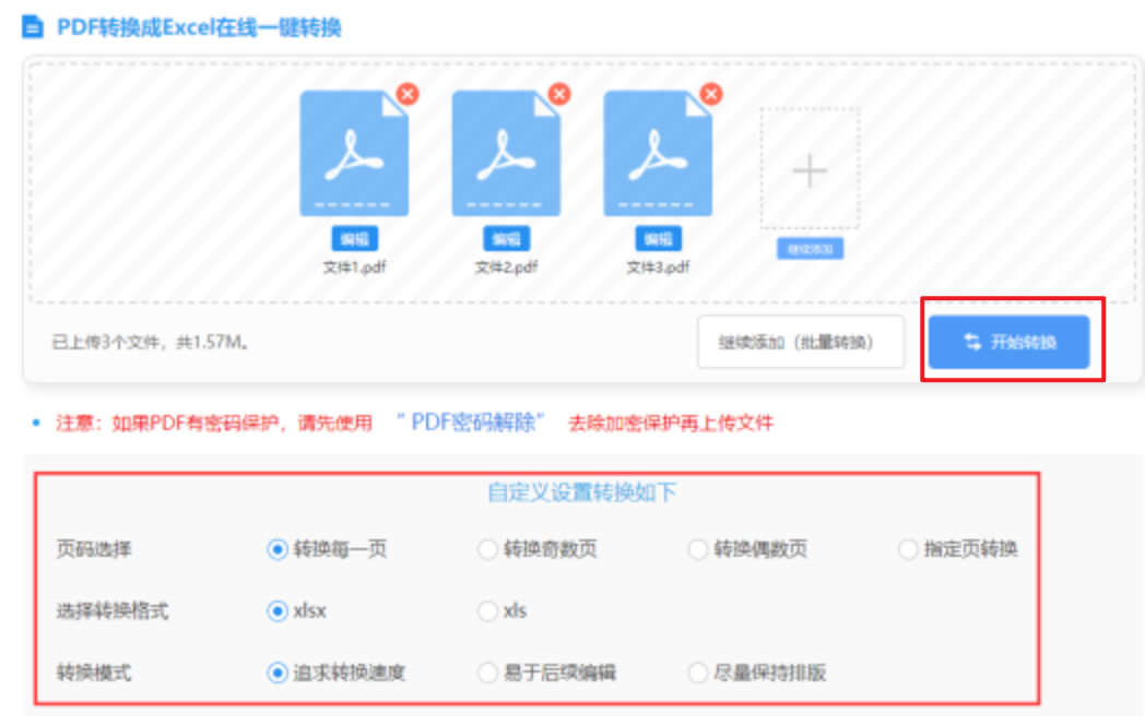 海德平台app下载使用讲解 - 开始转换
